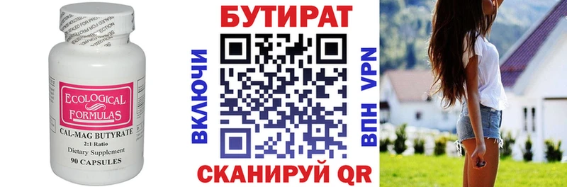 БУТИРАТ Butirat  Купить закладки  Нелидово 